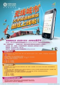无线城市