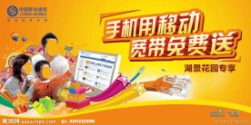 中国移动