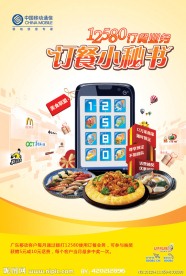 中国移动