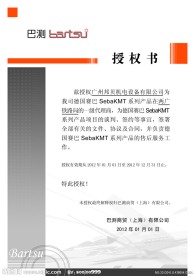 企业授权书