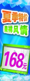 夏季特价X展架