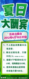夏日大酬宾X展架 未转曲