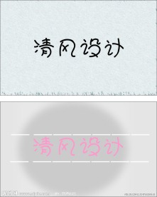 名片设计 艺术字体 背面颜色