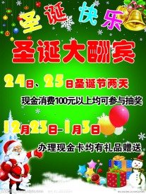 圣诞节展板