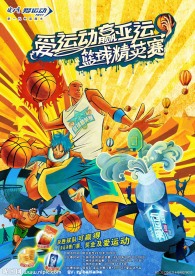 健力宝爱运动 篮球赛海报（分层不细）
