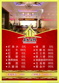 鑫诚宾馆价目表