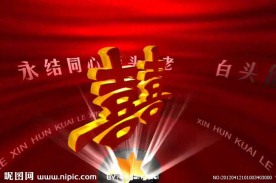 婚庆片头