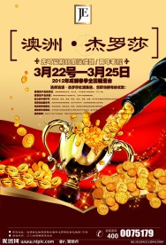 杰罗莎酒会