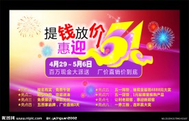 五一促销