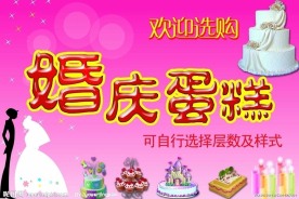 婚庆蛋糕招牌