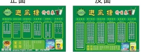 避风塘 价目表