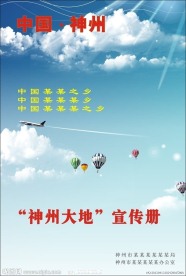 神州大地宣传画册封面设计
