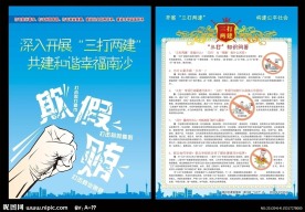 三打两建设 宣传单页