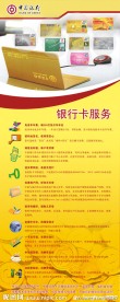 中国银行 银行卡服务