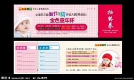 金色童年抽奖券