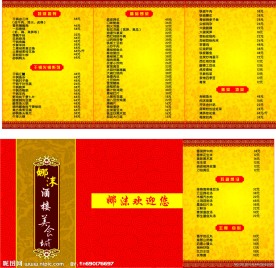 酒楼菜单 菜谱 价目表 餐饮菜单素材