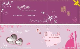 紫色 粉色 婚庆 请帖