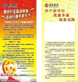中国银行X展架