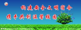 宿舍标语