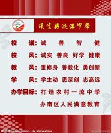 校训