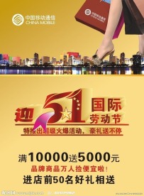 五一节日促销