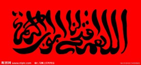 清真标志