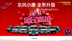 东风小康