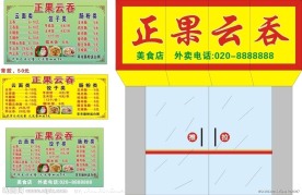 餐饮招牌与海报