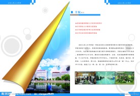 学校宣传画册内页