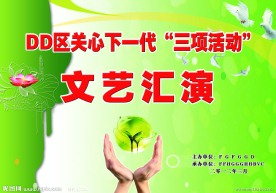 关心下一代
