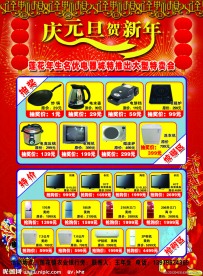 新年彩页设计