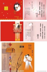 喜帖设计