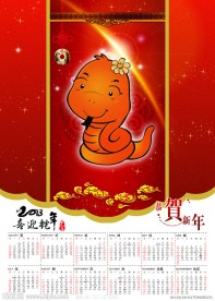 2013年日历