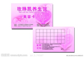 精品店贵宾卡名片 美容院贵宾卡名片