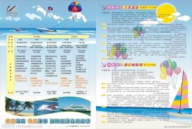 旅行社宣传单