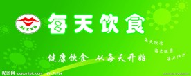 每天饮食