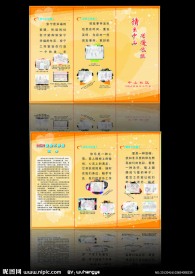 社区三折页