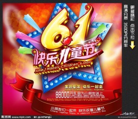 61儿童节快乐