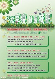 4月减肥广告背景图片 绿色背景图片