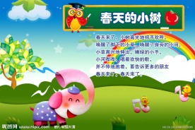 幼儿园儿歌展板