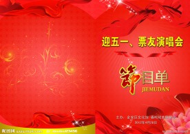 节目单封面