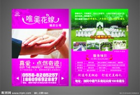 唯美花嫁婚庆彩页婚庆彩页