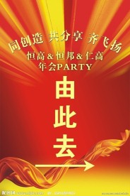 年会导视