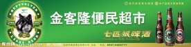 超市店招