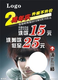美发周年庆