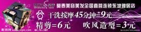 莫泰美容美发海报