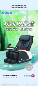 按摩椅展架海报