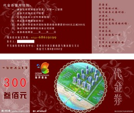 房地产 代金券