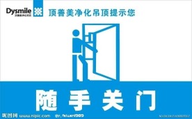 随手关门
