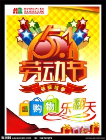 好润商场 51劳动节 DM封面